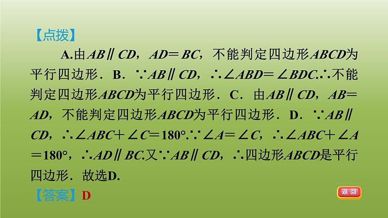 2024八年级数学下册第22章四边形22.2平行四边形的判断2由边对角线的关系判定平行四边形习题课件新版冀教版05