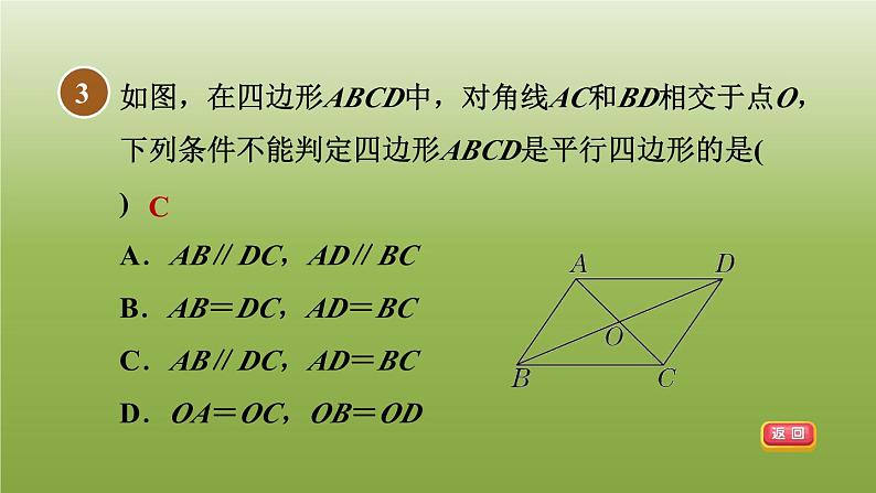 2024八年级数学下册第22章四边形22.2平行四边形的判断2由边对角线的关系判定平行四边形习题课件新版冀教版06