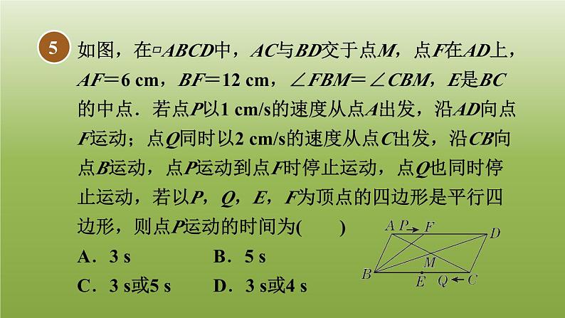 2024八年级数学下册第22章四边形22.2平行四边形的判断2由边对角线的关系判定平行四边形习题课件新版冀教版08