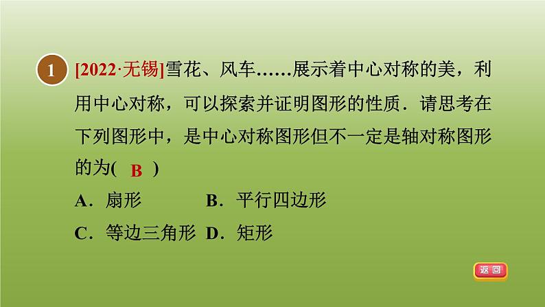 2024八年级数学下册第22章四边形22.4矩形1矩形及其性质习题课件新版冀教版03