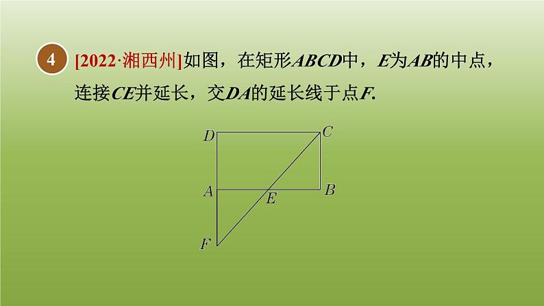 2024八年级数学下册第22章四边形22.4矩形1矩形及其性质习题课件新版冀教版07