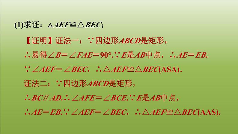 2024八年级数学下册第22章四边形22.4矩形1矩形及其性质习题课件新版冀教版08