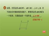 2024八年级数学下册第22章四边形22.4矩形2矩形的判定习题课件新版冀教版