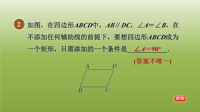 2024八年级数学下册第22章四边形22.4矩形2矩形的判定习题课件新版冀教版04