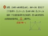 2024八年级数学下册第22章四边形22.4矩形2矩形的判定习题课件新版冀教版