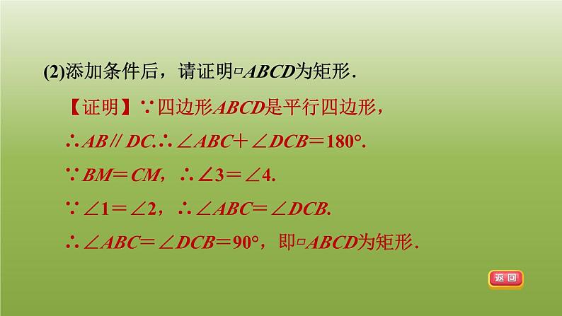 2024八年级数学下册第22章四边形22.4矩形2矩形的判定习题课件新版冀教版06