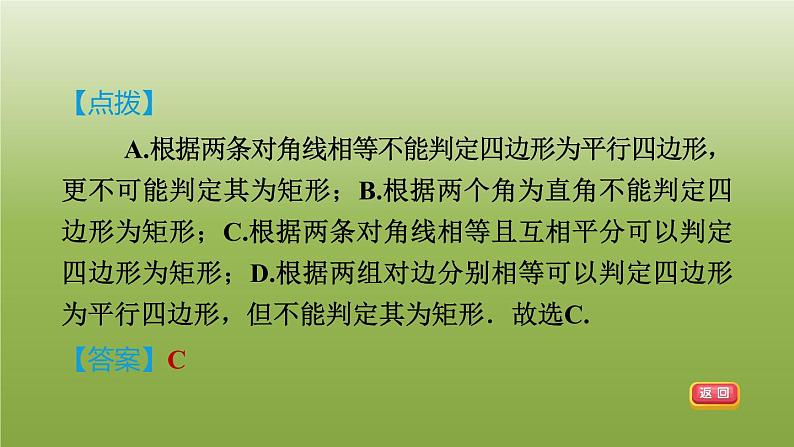 2024八年级数学下册第22章四边形22.4矩形2矩形的判定习题课件新版冀教版08