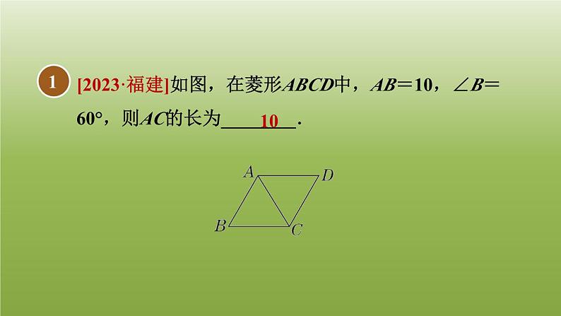 2024八年级数学下册第22章四边形22.5菱形1菱形及其性质习题课件新版冀教版第4页