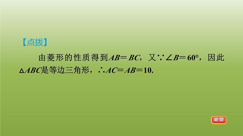 2024八年级数学下册第22章四边形22.5菱形1菱形及其性质习题课件新版冀教版第5页