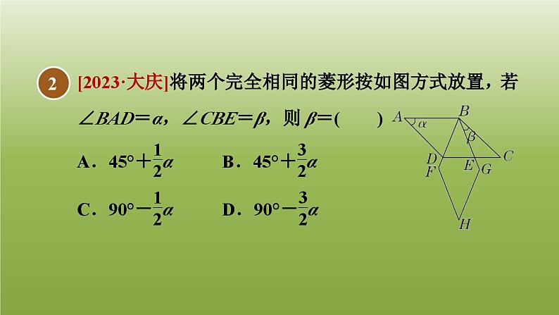 2024八年级数学下册第22章四边形22.5菱形1菱形及其性质习题课件新版冀教版第6页