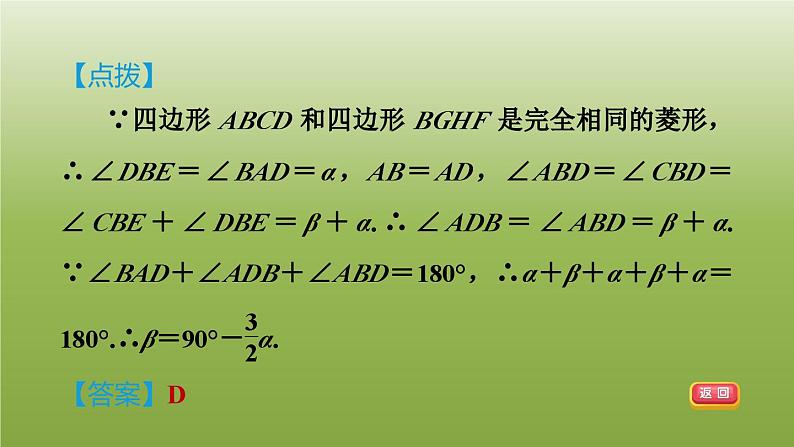 2024八年级数学下册第22章四边形22.5菱形1菱形及其性质习题课件新版冀教版第7页