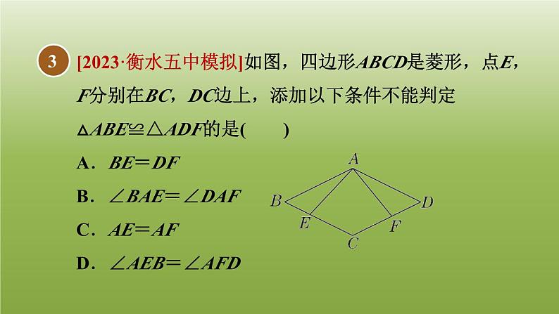 2024八年级数学下册第22章四边形22.5菱形1菱形及其性质习题课件新版冀教版第8页