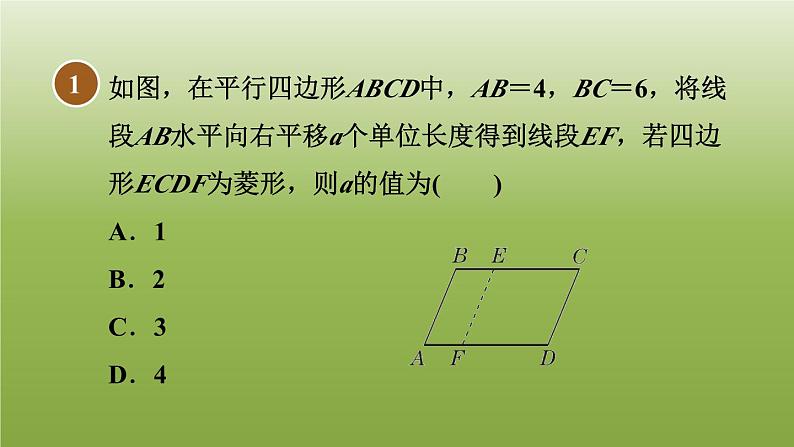 2024八年级数学下册第22章四边形22.5菱形2菱形的判定习题课件新版冀教版03