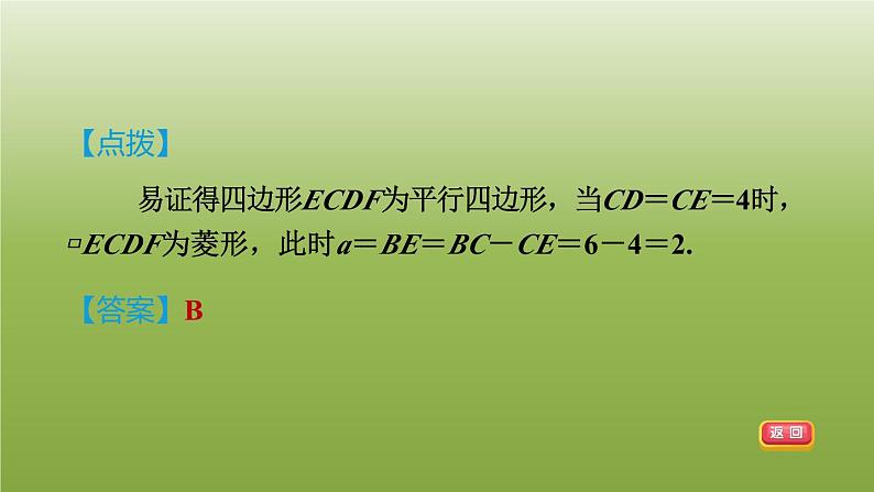 2024八年级数学下册第22章四边形22.5菱形2菱形的判定习题课件新版冀教版04