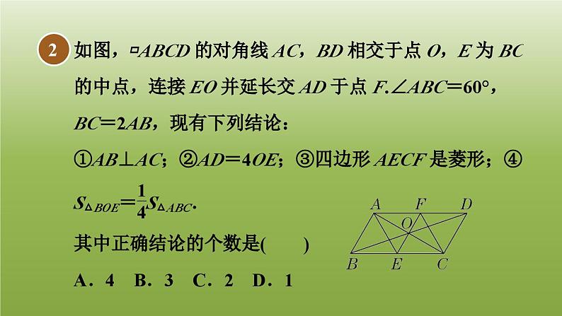 2024八年级数学下册第22章四边形22.5菱形2菱形的判定习题课件新版冀教版05