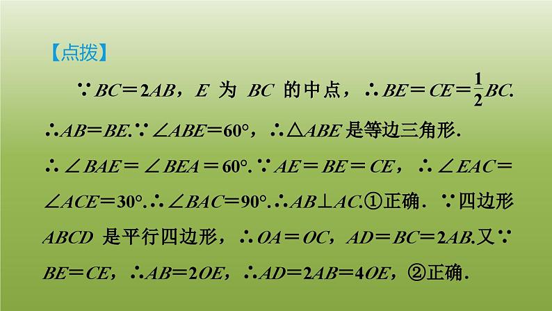 2024八年级数学下册第22章四边形22.5菱形2菱形的判定习题课件新版冀教版06