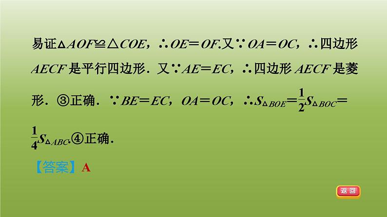 2024八年级数学下册第22章四边形22.5菱形2菱形的判定习题课件新版冀教版07