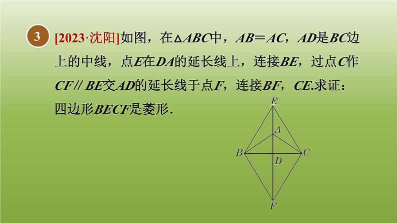 2024八年级数学下册第22章四边形22.5菱形2菱形的判定习题课件新版冀教版08