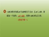 2024八年级数学下册第22章四边形22.6正方形1正方形及其性质习题课件新版冀教版