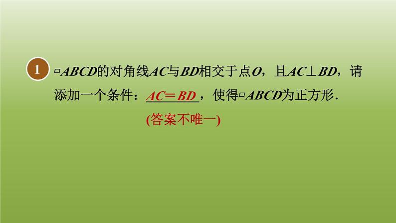 2024八年级数学下册第22章四边形22.6正方形1正方形及其性质习题课件新版冀教版04