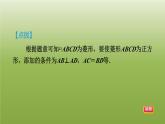 2024八年级数学下册第22章四边形22.6正方形1正方形及其性质习题课件新版冀教版