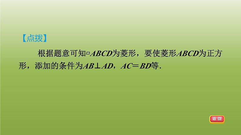 2024八年级数学下册第22章四边形22.6正方形1正方形及其性质习题课件新版冀教版05