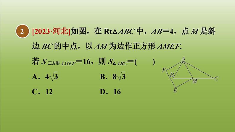 2024八年级数学下册第22章四边形22.6正方形1正方形及其性质习题课件新版冀教版06