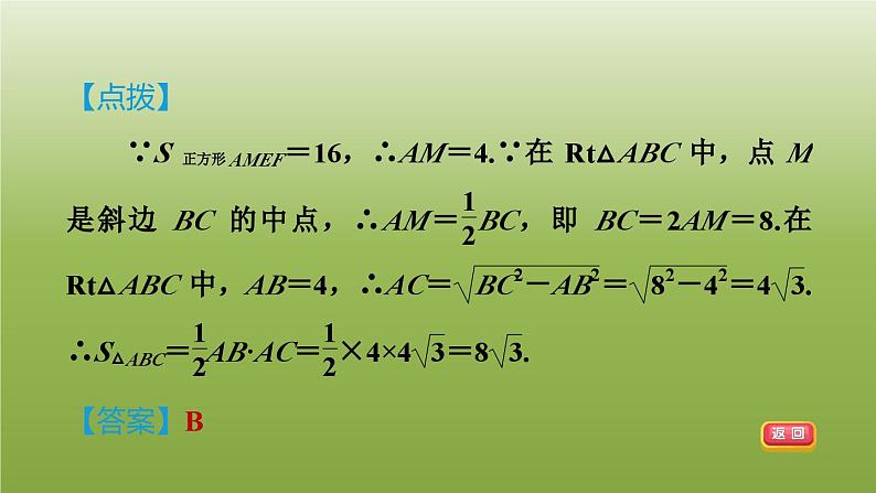 2024八年级数学下册第22章四边形22.6正方形1正方形及其性质习题课件新版冀教版07