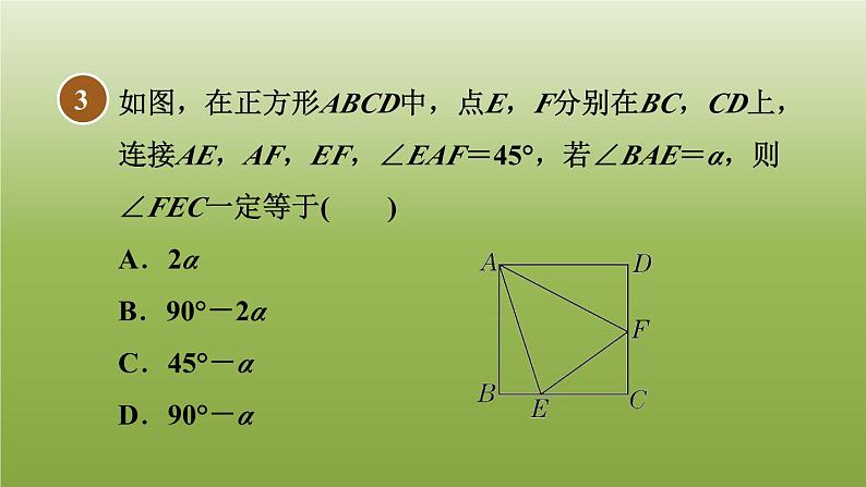 2024八年级数学下册第22章四边形22.6正方形1正方形及其性质习题课件新版冀教版08