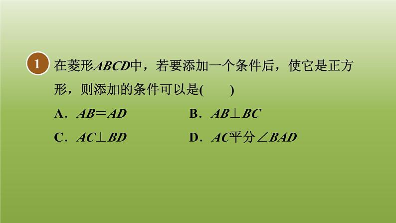 2024八年级数学下册第22章四边形22.6正方形2正方形的判定习题课件新版冀教版第3页