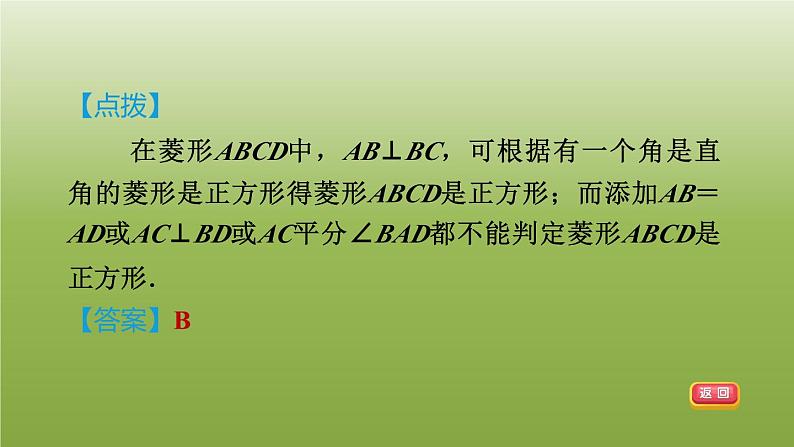 2024八年级数学下册第22章四边形22.6正方形2正方形的判定习题课件新版冀教版第4页