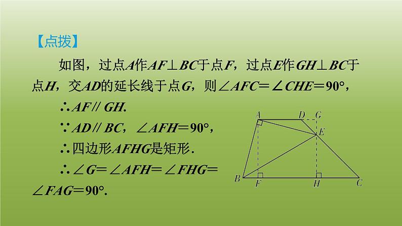 2024八年级数学下册第22章四边形22.6正方形2正方形的判定习题课件新版冀教版第6页