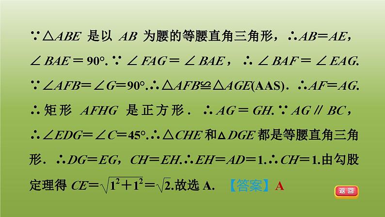 2024八年级数学下册第22章四边形22.6正方形2正方形的判定习题课件新版冀教版第7页