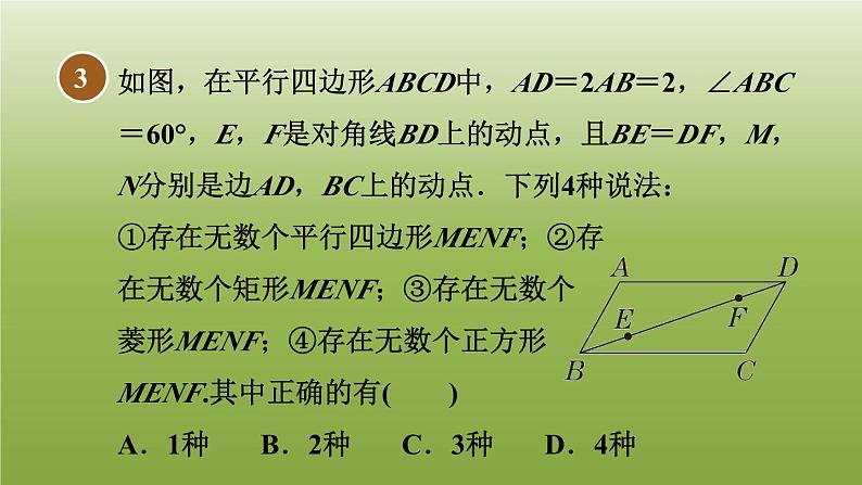 2024八年级数学下册第22章四边形22.6正方形2正方形的判定习题课件新版冀教版第8页