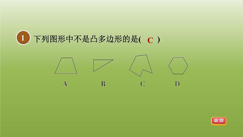 2024八年级数学下册第22章四边形22.7多边形的内角和与外角和1多边形及其内角和习题课件新版冀教版04