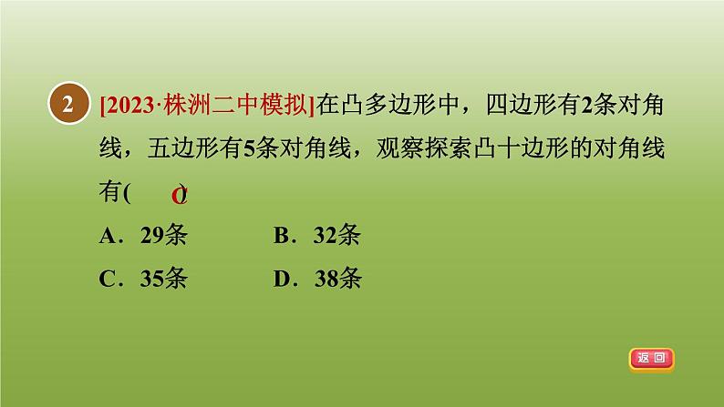 2024八年级数学下册第22章四边形22.7多边形的内角和与外角和1多边形及其内角和习题课件新版冀教版05