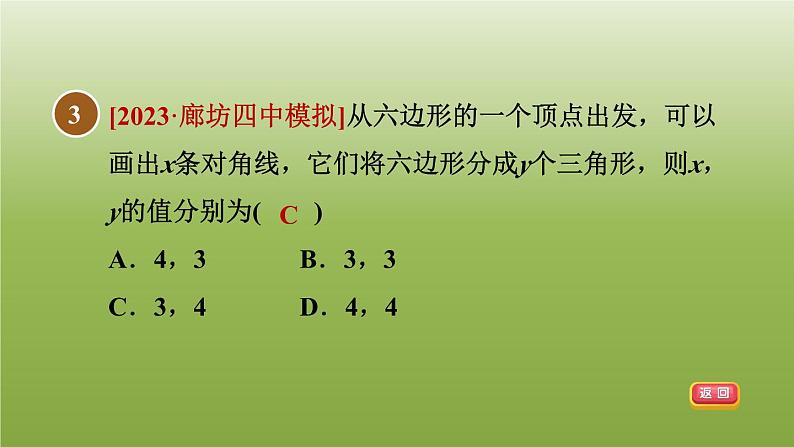 2024八年级数学下册第22章四边形22.7多边形的内角和与外角和1多边形及其内角和习题课件新版冀教版06