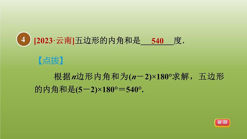 2024八年级数学下册第22章四边形22.7多边形的内角和与外角和1多边形及其内角和习题课件新版冀教版07