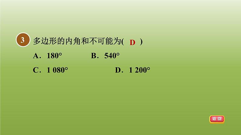 2024八年级数学下册第22章四边形集训课堂测素质多边形的内角和与外角和习题课件新版冀教版06