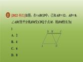 2024八年級數(shù)學下冊第22章四邊形集訓課堂測素質平行四邊形的性質和判定習題課件新版冀教版