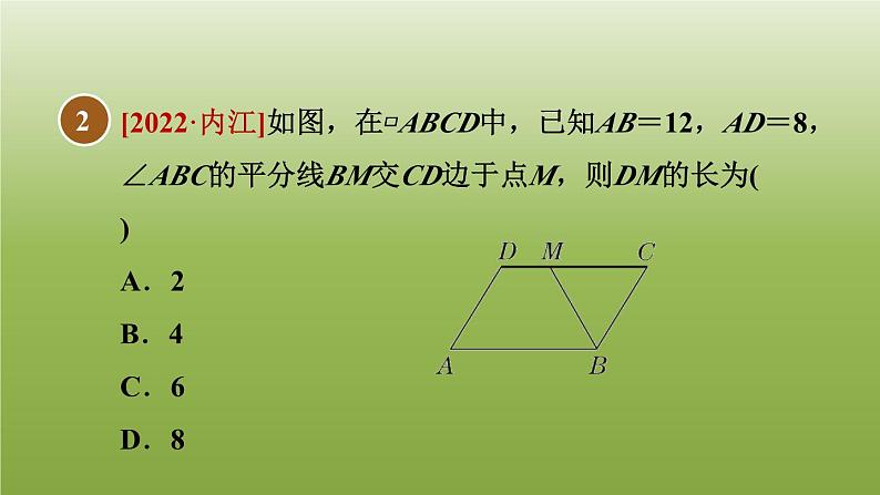 2024八年级数学下册第22章四边形集训课堂测素质平行四边形的性质和判定习题课件新版冀教版05