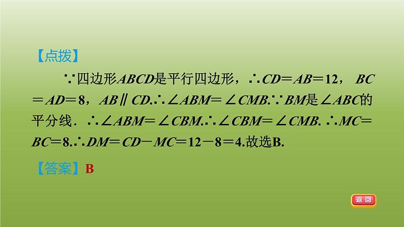 2024八年级数学下册第22章四边形集训课堂测素质平行四边形的性质和判定习题课件新版冀教版06