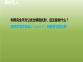 2024年七年级数学下册第11章因式分解11.3公式法2用完全平方公式分解因式授课课件新版冀教版