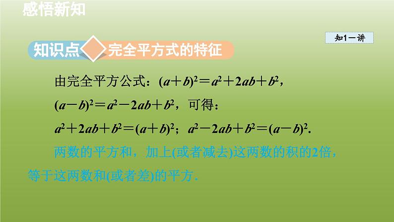 2024年七年级数学下册第11章因式分解11.3公式法2用完全平方公式分解因式授课课件新版冀教版04