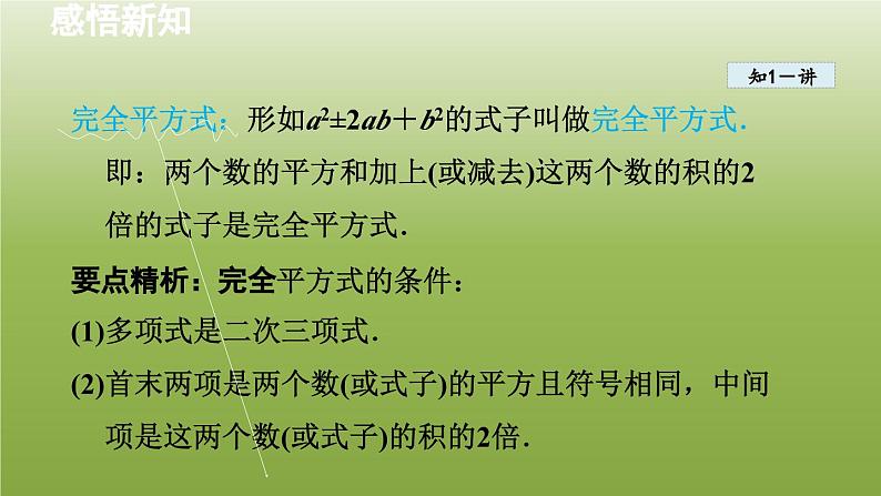 2024年七年级数学下册第11章因式分解11.3公式法2用完全平方公式分解因式授课课件新版冀教版05