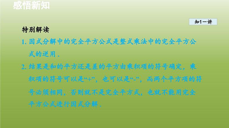 2024年七年级数学下册第11章因式分解11.3公式法2用完全平方公式分解因式授课课件新版冀教版06