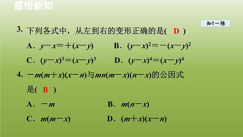 2024年七年级数学下册第11章因式分解11.2提公因式法2变形后提公因式分解因式授课课件新版冀教版08