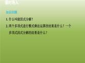2024年七年级数学下册第11章因式分解11.2提公因式法1直接提公因式分解因式授课课件新版冀教版