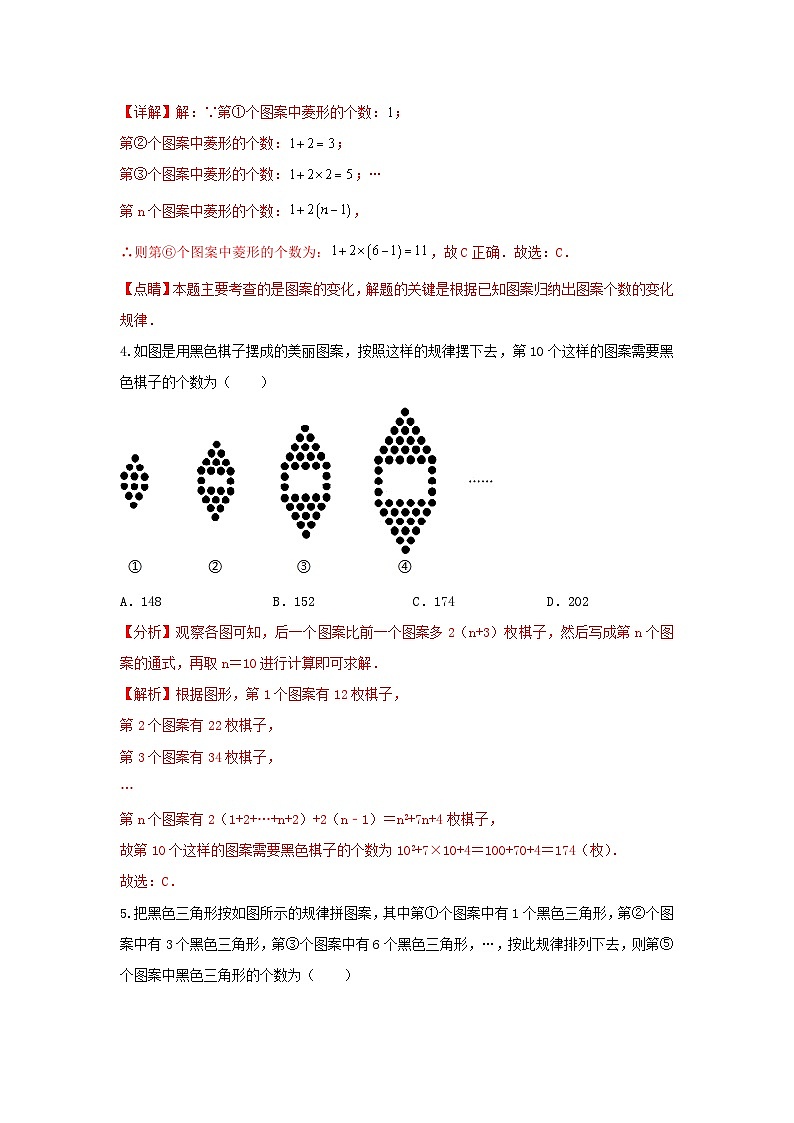 题型二 规律探索 类型二 图形规律（专题训练）（解析版）第3页