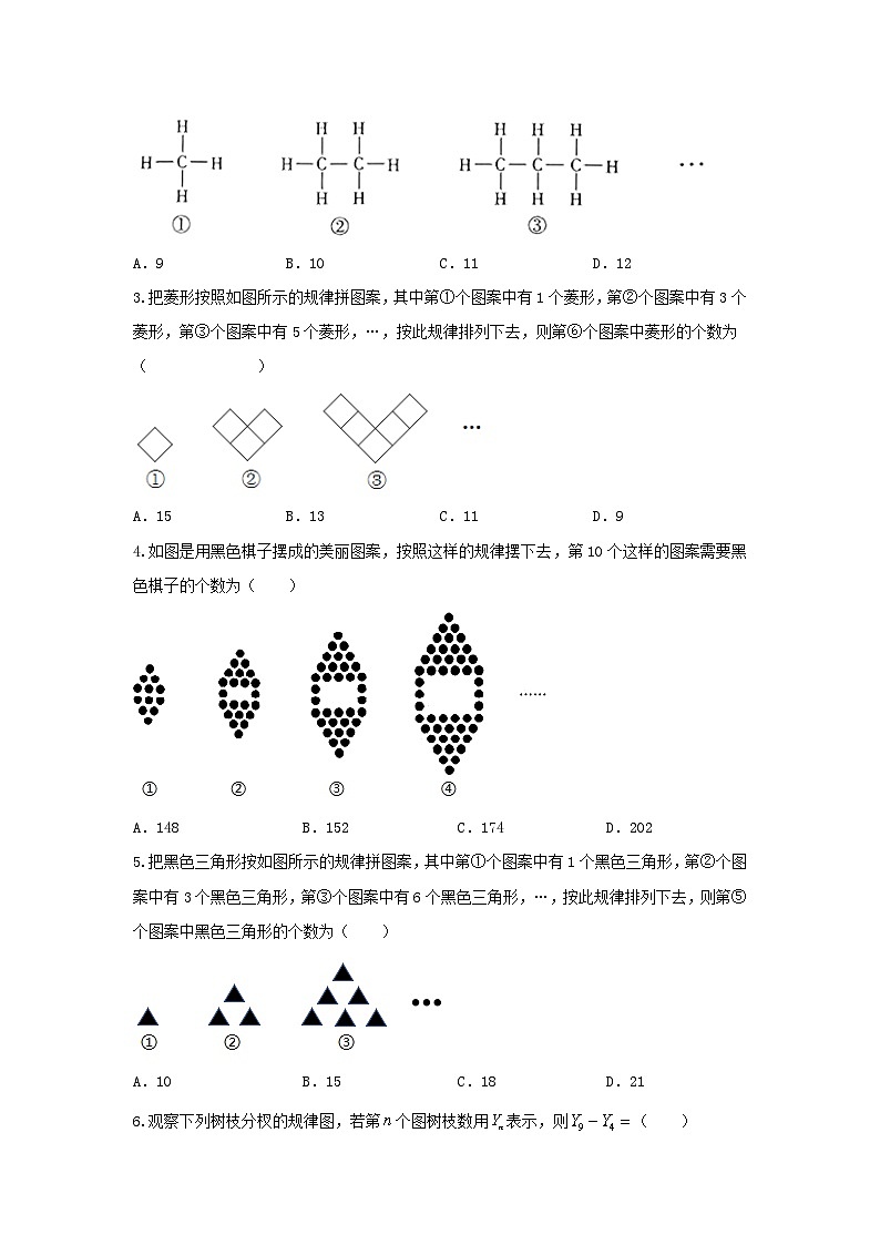 题型二 规律探索 类型二 图形规律（专题训练）（原卷版）第2页